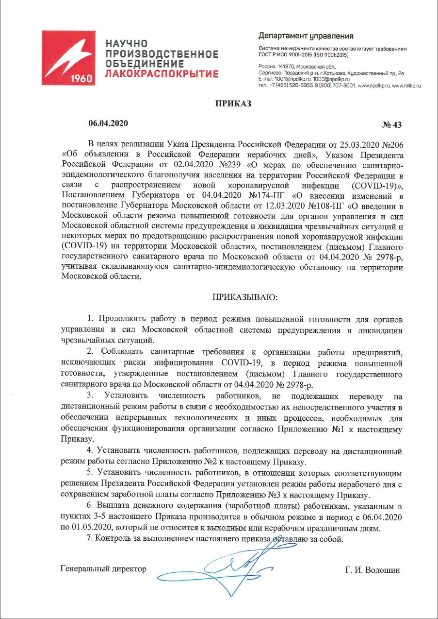 Приказ_43_06.04.2020.jpg